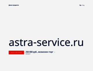 astra-service.ru screenshot