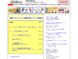 astramline.co.jp screenshot
