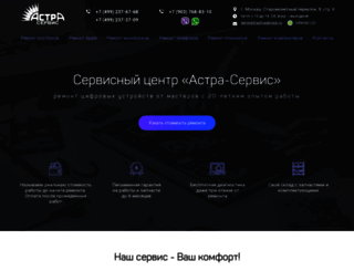 astraservice.ru screenshot