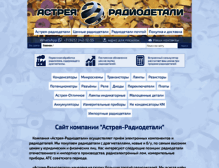 astreya-radiodetali.ru screenshot