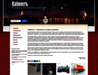 astro-cabinet.ru screenshot