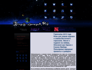 astro-ezoteric.ru screenshot