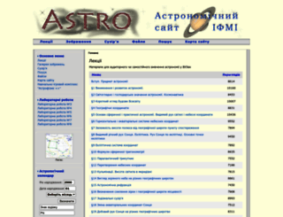 astro-ifmi.org.ua screenshot