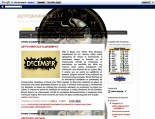 astroalximies.blogspot.gr screenshot