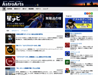 astroarts.jp screenshot
