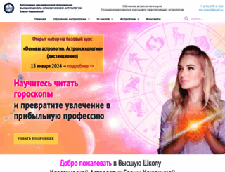 astroclass.ru screenshot