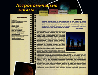 astroexperiment.ru screenshot