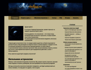 astrofortuna.ru screenshot