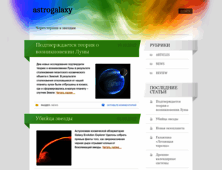 astrogalaxy.wordpress.com screenshot
