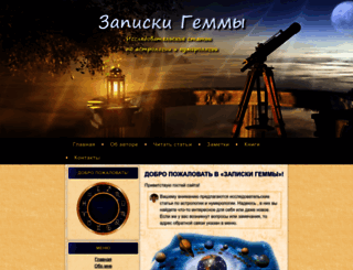 astrogemma.ru screenshot