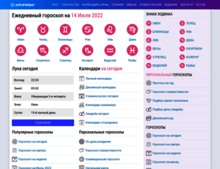 astrohelper.ru screenshot