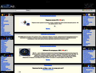 astrolab.ru screenshot