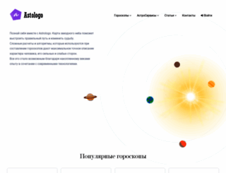 astrologo.ru screenshot