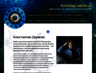 astrology-online.ru screenshot
