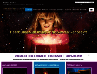 astrometric-registr.ru screenshot