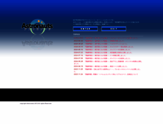 astronauts.co.jp screenshot