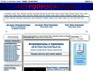 astropropaganda.ru screenshot