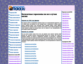 astrorok.ru screenshot