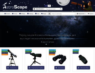 astroscope.su screenshot