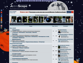 astroscope.ua screenshot