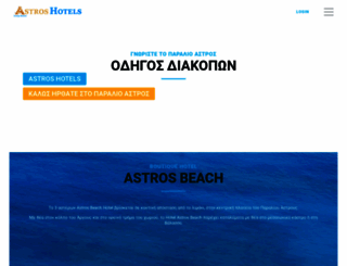 astroshotels.gr screenshot