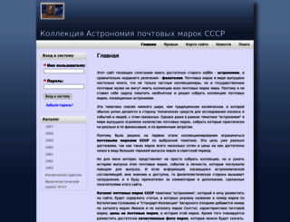 astrostamps.ru screenshot