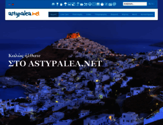 astypalea.net screenshot