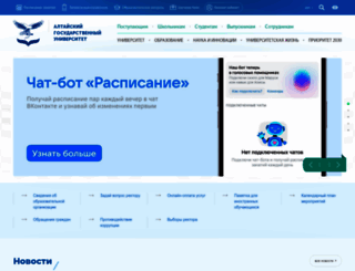 asu.ru screenshot