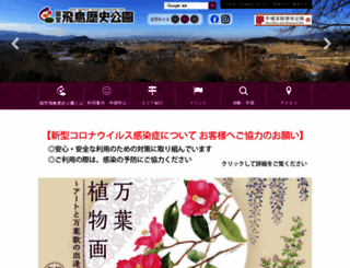 asuka-park.go.jp screenshot