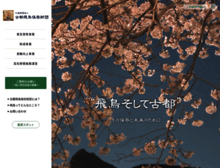 asukabito.or.jp screenshot