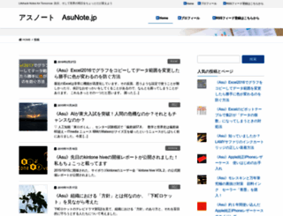 asunote.jp screenshot