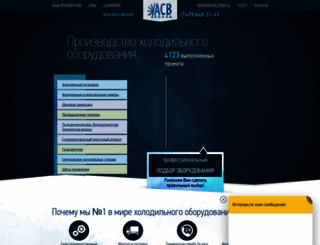 asv-holod.ru screenshot