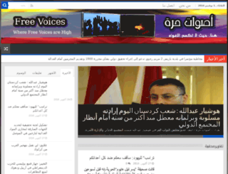 aswat-hurra.com screenshot