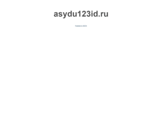 asydu123id.ru screenshot