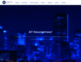 at-consulting.ru screenshot