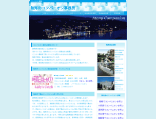 atami.hakone.server-queen.jp screenshot