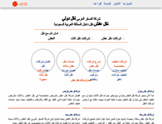 atar-almadinah.com screenshot