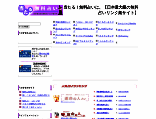 ataru-uranai.com screenshot