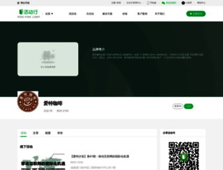 atcafeme.huodongxing.com screenshot