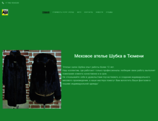 atelie-tyumen.ru screenshot