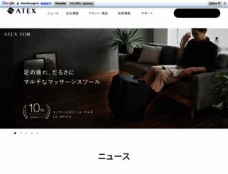 atex-net.co.jp screenshot