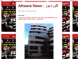 athawra-news-tunisia.blogspot.com screenshot