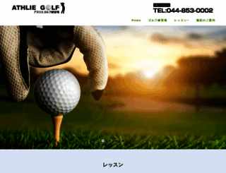 athlie-golf.com screenshot