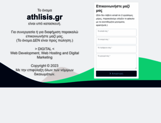 athlisis.gr screenshot