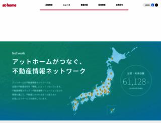 athome-inc.jp screenshot