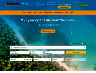 atlantravel.ru screenshot