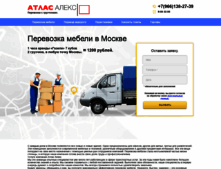 atlas-alex.ru screenshot