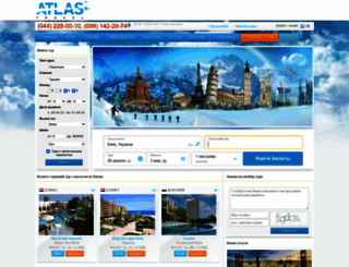 atlastravel.com.ua screenshot
