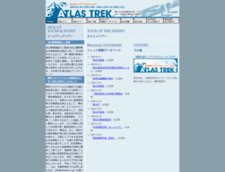 atlastrek.co.jp screenshot