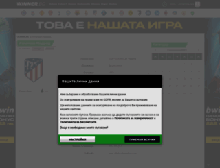 atletico-madrid.winner.bg screenshot
